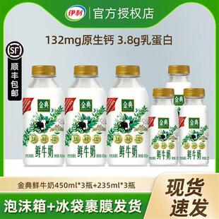 伊利金典450ml*3瓶+235ml*3瓶装巴氏杀菌新鲜牛奶低温鲜奶