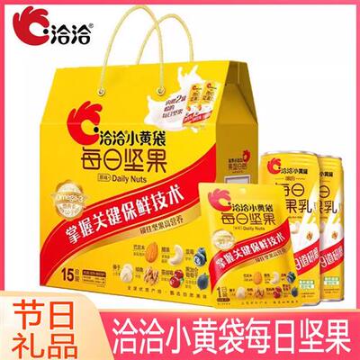 洽洽小黄袋每日坚果345g/15袋礼盒恰恰混合干果中秋节日送礼零食