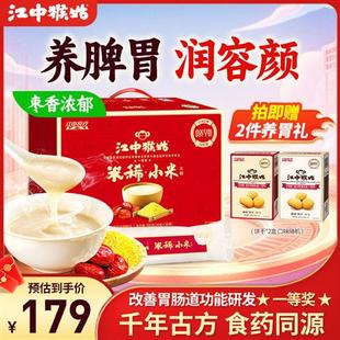 江中猴姑米稀小米红枣米糊30天装猴菇养胃早餐女性滋补送礼盒
