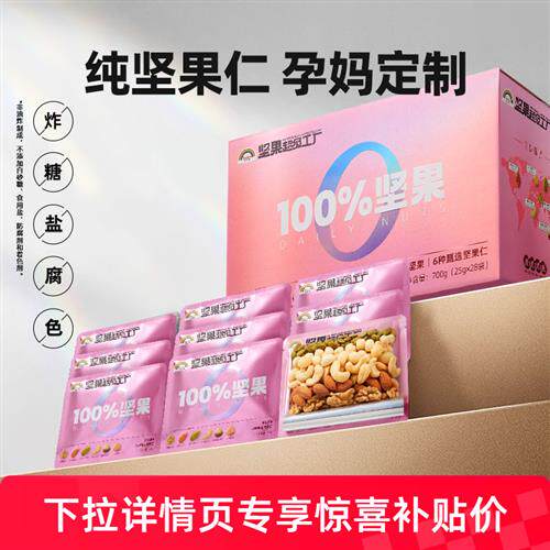 天虹牌孕妇每日坚果700g 纯坚果仁礼盒健康送礼