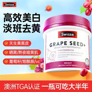 葡萄籽斯维诗swisse烟酰胺美白内服内调去黄美白丸官方经营店正品