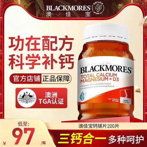 进口澳佳宝Blackmores澳洲钙片VD碳酸钙镁D3片中老年保健品200片