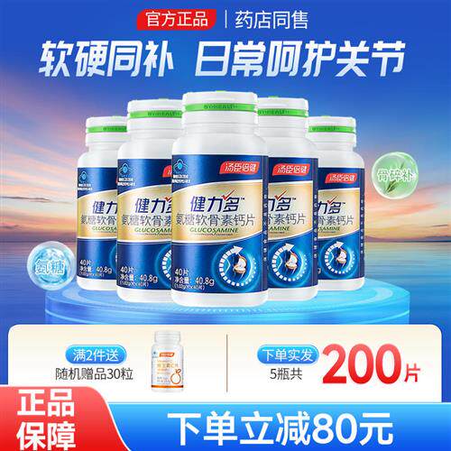 汤臣倍健健力多氨糖软骨素补钙成人中老年膝盖护关节官方正品钙片