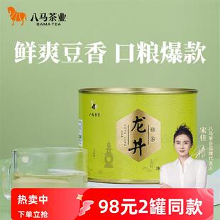 八马茶业2025年新茶绿茶浙江龙井茶叶自己喝口粮茶正品官方经营店