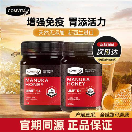 康维他麦卢卡蜂蜜5+500g天然官方旗舰进口沃森父子RIVERSDALE蜂蜜