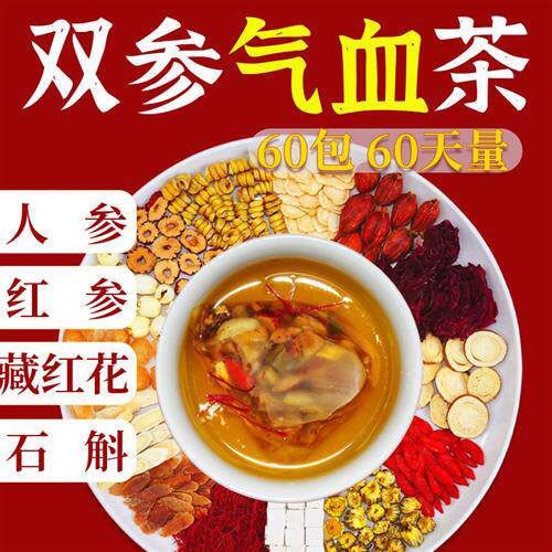 人参藏红花石斛黄芪红枣桂圆枸杞玫瑰花女人女生茶养生女神茶花茶