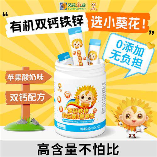 小葵花儿童钙铁锌口服液葡萄糖酸乳酸钙液体钙vd柠檬酸钙维生素D3