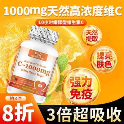 缓释维生素c玫瑰果抵抗力美白天然正品官方经营店增强维c片VC无糖
