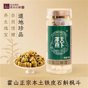 天下泽雨霍山铁皮石斛枫斗自磨粉鲜条干花养生中药茶自用礼盒50g