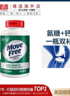 美国进口Schiff Move Free高钙氨糖软骨素加钙片加维生素D 240粒