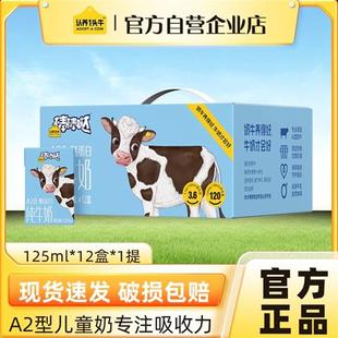 认养一头牛棒棒哒A2-酪蛋白儿童牛奶125ml*12盒早餐纯牛奶整箱