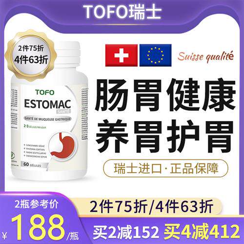 TOFO瑞士胃粘膜素调理保健肠胃修养复动力的非药保护剂猴头菇多糖