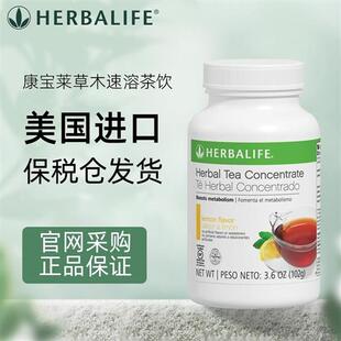 美国进口Herbalife/康宝莱速溶运动代谢茶浓缩茶饮官网正品茶粉