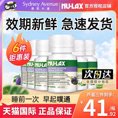澳洲Nulax乐康片西梅加强版乐康膏片果蔬膳食纤维素片芦荟