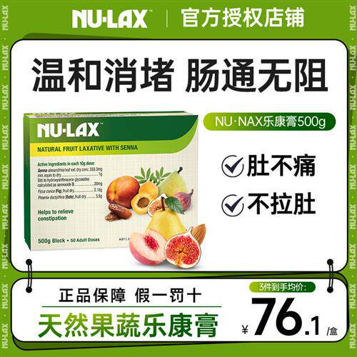 Nulax乐康膏片澳洲进口排天然果蔬膳食纤维便携装西梅经营店正品