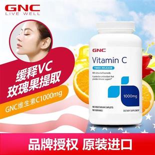 效期26年3月GNC健安喜VC片GNC维生素C女性1000mg180粒缓释片
