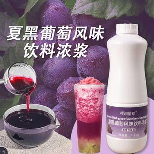 樱淘星球夏黑葡萄浓缩果汁果酱 喜茶多肉葡萄满杯芝芝葡萄奶茶店