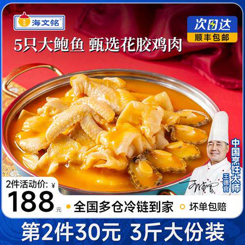 海文铭正宗鲍鱼金汤花胶鸡加热即食佛跳墙官方经营店正品预制菜