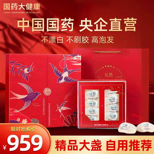 国药燕窝干盏100g马来西亚溯源孕妇干燕窝燕盏礼盒官方经营店正品