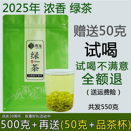 日照两车绿茶2025年新茶叶春茶浓香炒青高山板栗香盒散袋装经营店