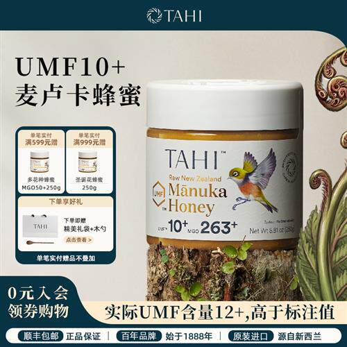 TAHI麦卢卡蜂蜜UMF10+新西兰原装进口纯正天然野生蜂蜜官方正品