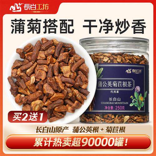 蒲公英菊苣根茶250g蒲公英玉兰根茶长白山菊苣干金蓝菊兰菊