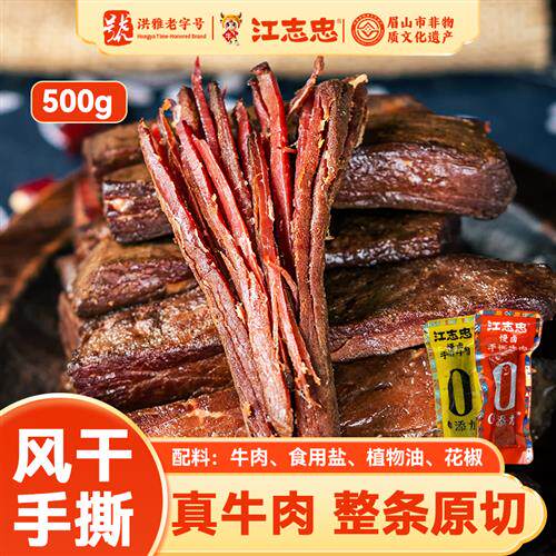 江志忠 500g一斤装7成干小袋装五香香辣手撕牛肉干内蒙风休闲零食