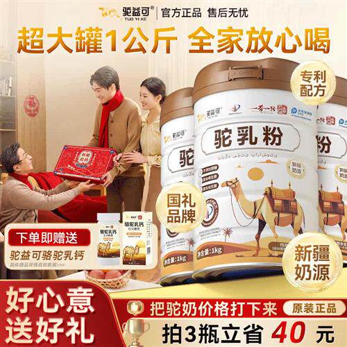 驼益可驼乳粉正宗新疆驼奶粉正品官方经营店中老年无蔗糖长辈送礼
