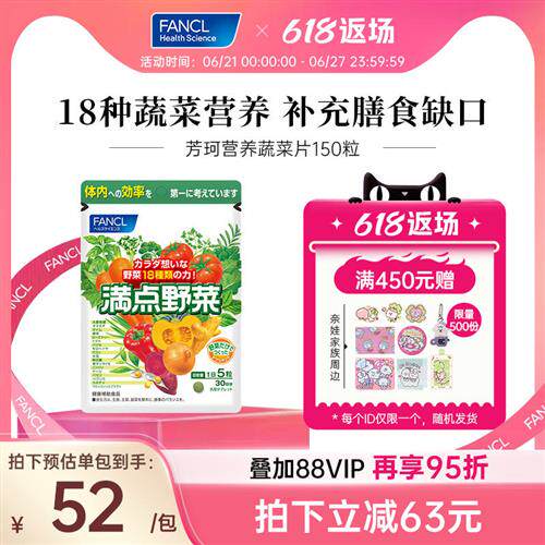 FANCL营养蔬菜片150粒18种蔬菜植物提取果蔬膳食纤维生素