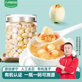 九月 1罐干货去芯通芯白莲去心官方经营店 诗建宁有机莲子250g