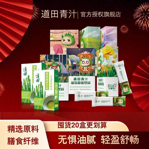 道田青汁官方正品 大麦若叶青汁粉末快手网红麦苗粉膳食纤维
