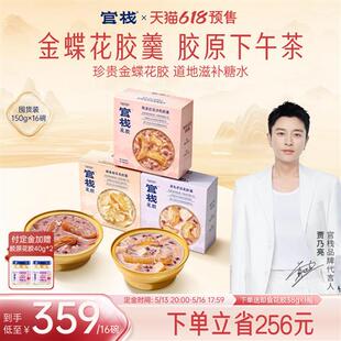 官栈金蝶花胶即食鱼胶羹滋补粥办公室港式营养下午茶经营店正品