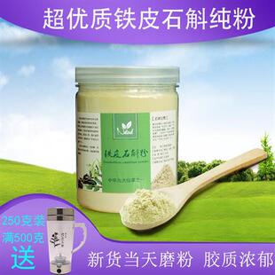 雁荡山铁皮石斛粉铁皮枫斗纯粉特级250g胜霍山石斛鲜条磨粉中药材