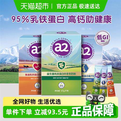 a2高钙乳铁蛋白奶粉无蔗糖便携新西兰家庭早餐成人