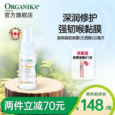 organika加拿大液体蜂胶口腔喷雾剂草本教师主播护嗓咽喉咙滴剂