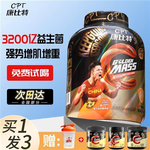 康比特增肌粉乳清益生菌瘦人增重瘦子蛋白增肌粉健身男经营店官方