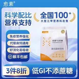 愈素匀浆膳蛋白粉低gi代餐管鼻饲流食口服肠内营养膳食补充剂老人