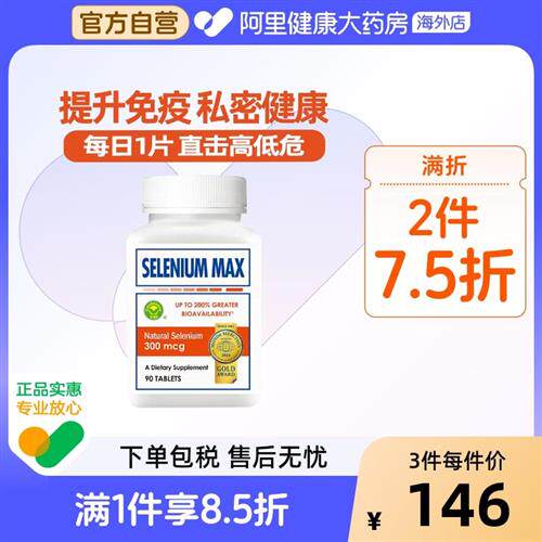 信心康乐麦芽硒片补硒正品富硒元素片非维生素硒维康贡硒维素晒片