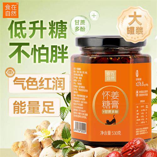 食在自然红糖姜茶530g怀姜膏姜枣茶低升糖的甘蔗多酚糖膏送大姨妈