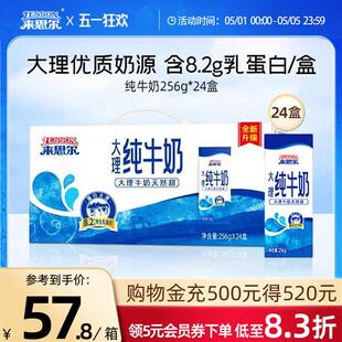 来思尔纯牛奶256g*24盒整箱官方大理高原牧场 学生儿童牛奶