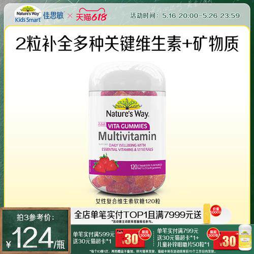 NaturesWay澳萃维澳洲进口成人复合维生素vc维b软糖补气血钙铁锌