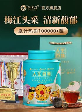 润元昌人生百味新会鼎级梅江头采小青柑普茶送礼罐装