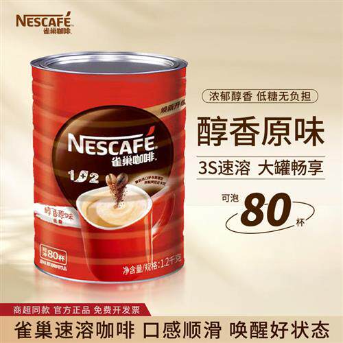 雀巢咖啡罐装速溶三合一美式咖啡粉 雀巢正品1200g桶装