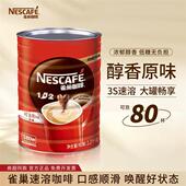 速溶三合一美式 咖啡粉 雀巢正品 雀巢咖啡罐装 1200g桶装