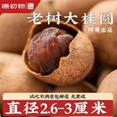 福建特产龙眼干 肉厚肉多 不熏硫 新货2斤9A大桂圆干 珊初物