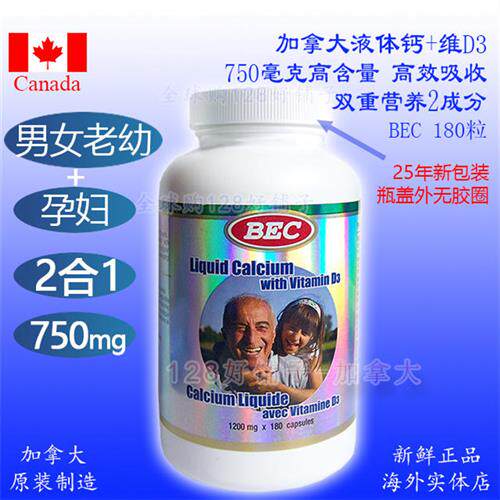 液体钙 +维D3 加拿大BEC高含量比固体钙片好儿童老人孕妇补钙关节
