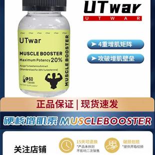 美国UTwar土克甾酮20%增速肌肉合成刺蒺藜促睾蜕皮甾酮降皮质醇