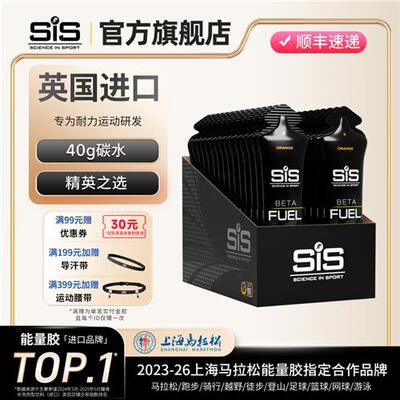 英国进口SIS能量胶BETAFUEL双倍能量黑胶马拉松骑行跑步运动补剂