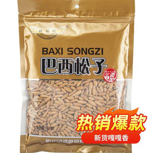 姚福记手剥巴西松子新货特级特大手拨500g散装大颗粒长粒阿富汗