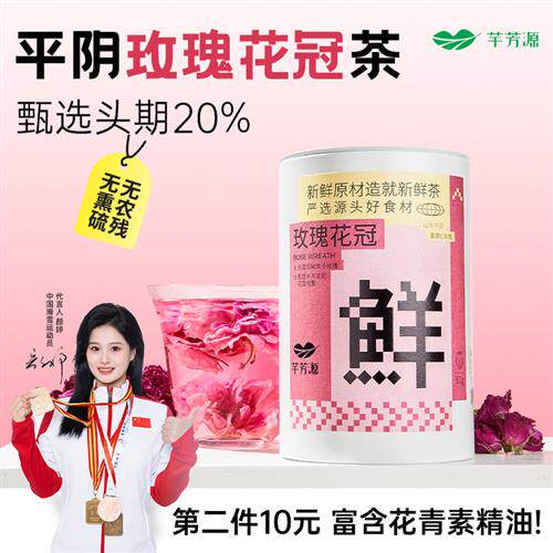 芊芳源平阴玫瑰花冠养生茶泡水重瓣玫瑰花茶官方经营店正品无熏硫